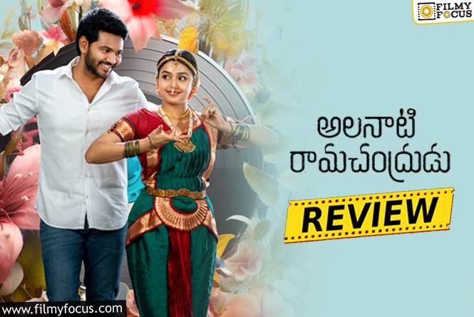 Alanaati Ramachandrudu Movie Review & Rating!