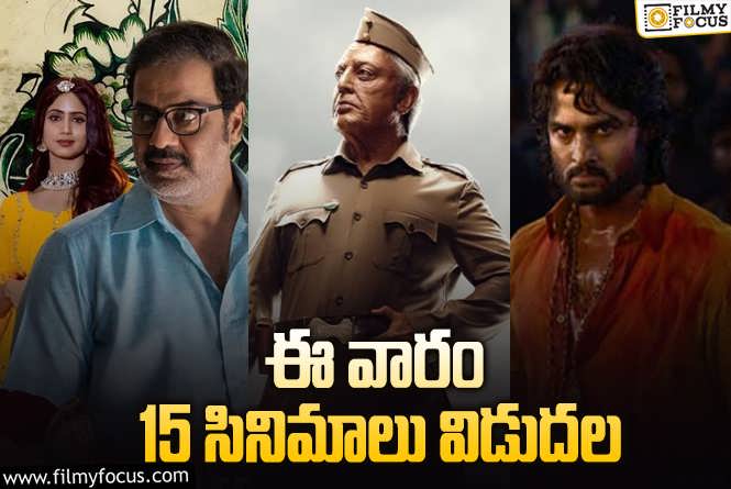 Weekend Releases:  ఈ వారం థియేటర్/ ఓటీటీల్లో స్ట్రీమింగ్ కాబోతున్న 15 సినిమాలు/సిరీస్..ల లిస్ట్ .!