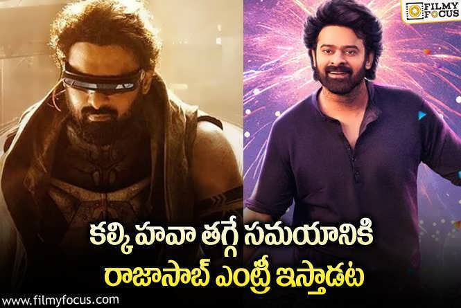 Prabhas: ప్రభాస్ ఫ్యాన్స్ కు గుడ్ న్యూస్.. ది రాజాసాబ్ గ్లింప్స్ అప్పుడేనా?