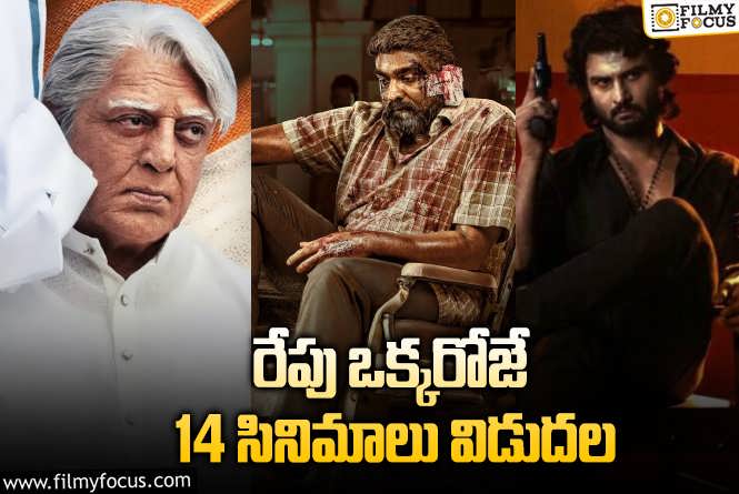 OTT Releases: ఈ వీకెండ్ కి ఓటీటీలో సందడి చేయబోతున్న 14 సినిమాలు/ సిరీస్..ల లిస్ట్.!