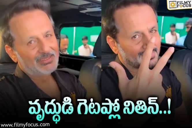 Nithin: ‘రాబిన్ హుడ్’ లో నితిన్ షాకింగ్ లుక్.. వీడియో వైరల్.!