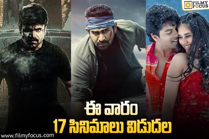 Weekend Releases: ఈ వారం థియేటర్/ ఓటీటీలో స్ట్రీమింగ్ కానున్న 17 సినిమాలు/ సిరీస్..ల లిస్ట్.!