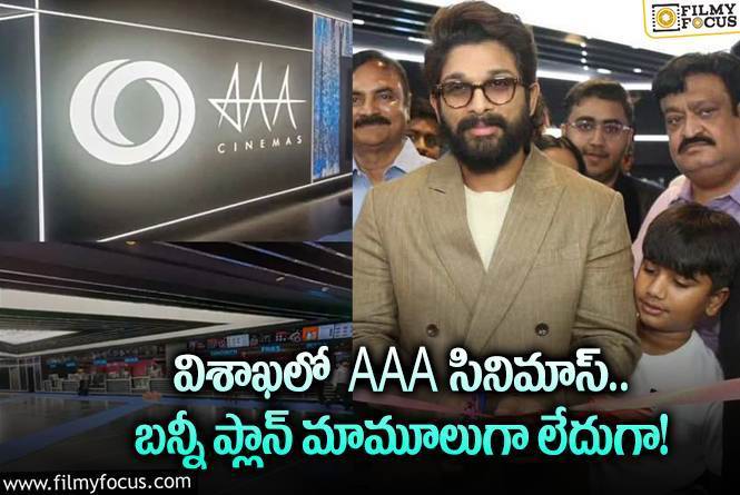 Allu Arjun: మరో మల్టీప్లెక్స్ దిశగా బన్నీ అడుగులు.. ఈ హీరో ప్లాన్ సూపర్!