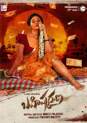Bahishkarana Review in Telugu: బహిష్కరణ వెబ్ సిరీస్ రివ్యూ & రేటింగ్!
