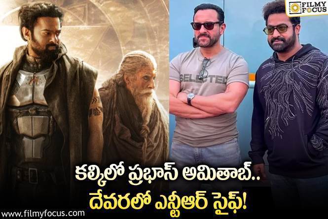 Devara: దేవర సెకండాఫ్ అలా ఉండబోతుందా.. హైలెట్స్ ఇవేనంటూ?