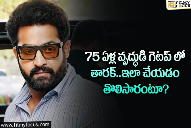 Jr NTR: యంగ్ టైగర్ ఎన్టీఆర్ అలాంటి ప్రయోగాత్మక పాత్రకు ఓకే చెప్పారా?