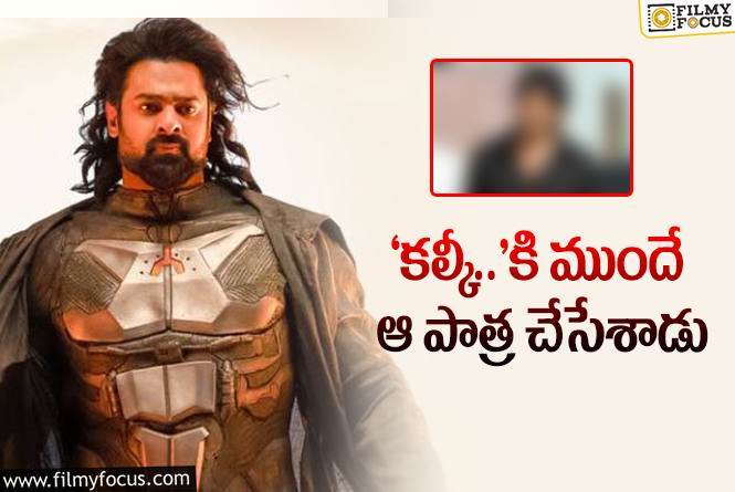 Prabhas: ప్రభాస్ ‘బౌంటీ హంటర్’ గా చేసిన మొదటి సినిమా అదే