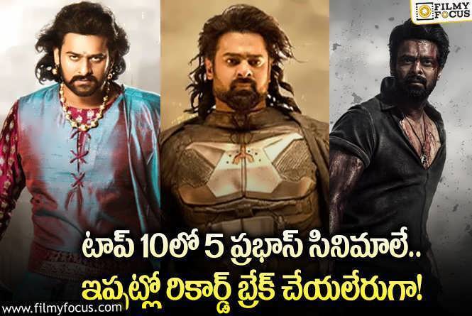 Prabhas: నార్త్ లో ప్రభాస్ 5 సినిమాలే టాప్.. ప్రభాస్ చరిత్ర తిరగరాస్తున్నారుగా!