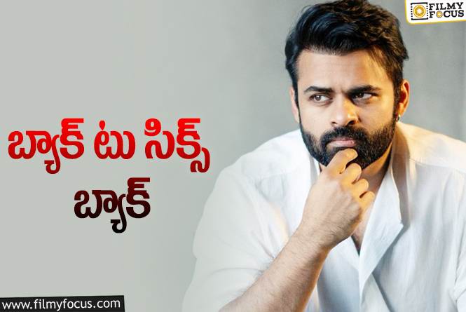 Sai Dharam Tej: సాయి ధరమ్ తేజ్ స్ట్రాంగ్ డెసిషన్