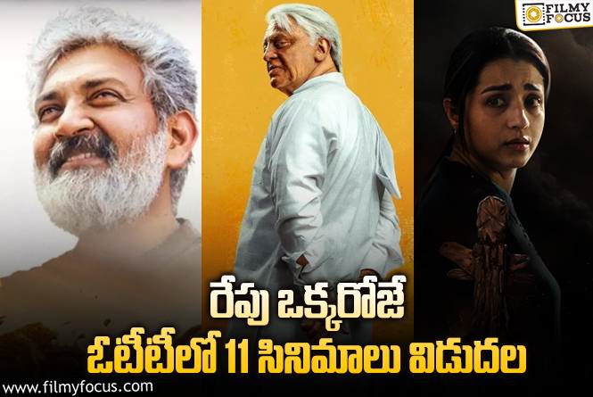 OTT Releases: ఈ వీకెండ్..కి ఓటీటీలో సందడి చేయబోతున్న 11 సినిమాలు/ సిరీస్..ల లిస్ట్.!