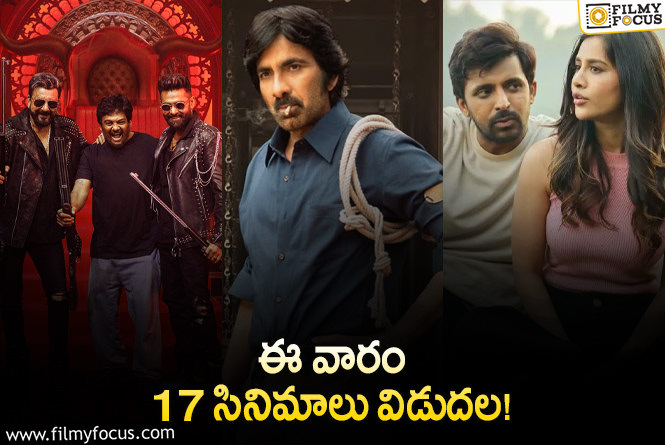 Weekend Releases: ఈ వారం థియేటర్/ ఓటీటీల్లో.. రిలీజ్ కానున్న 17 సినిమాల లిస్ట్.!