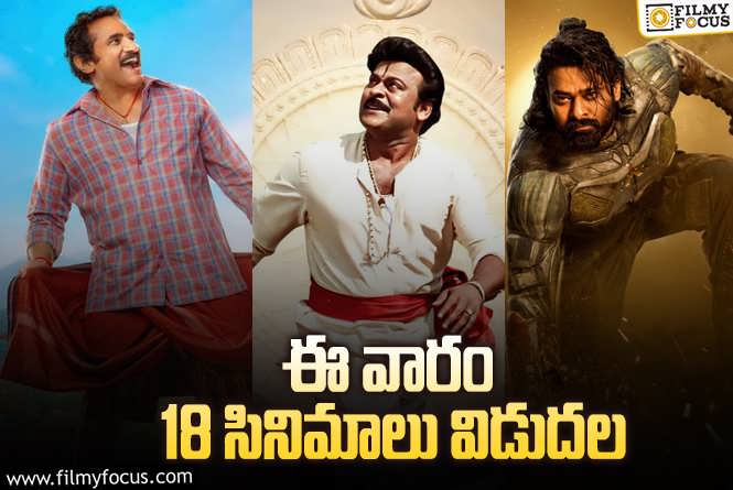 Weekend Releases:  ‘మారుతీ నగర్..’ టు ‘ఇంద్ర’.. ఈ వారం థియేటర్/ఓటీటీల్లో విడుదల కాబోతున్న 18 సినిమాల లిస్ట్..!