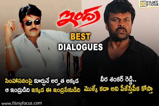 Indra Dialogues: ‘ఇంద్ర’ సినిమా నుండి గూజ్ బంప్స్ తెప్పించే 29 డైలాగులు .!