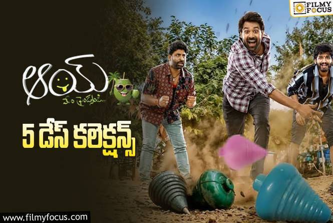 AAY Collections: పోటీలో కూడా.. 5 రోజులకే బ్రేక్ ఈవెన్ సాధించిన ‘ఆయ్’