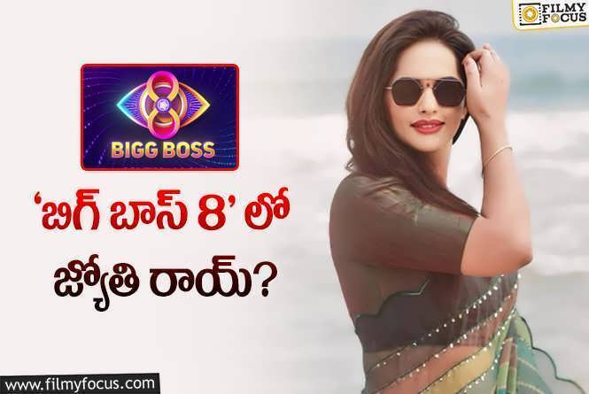 Jyothi Rai: ‘బిగ్ బాస్’ ఆఫర్ వచ్చింది కానీ?!