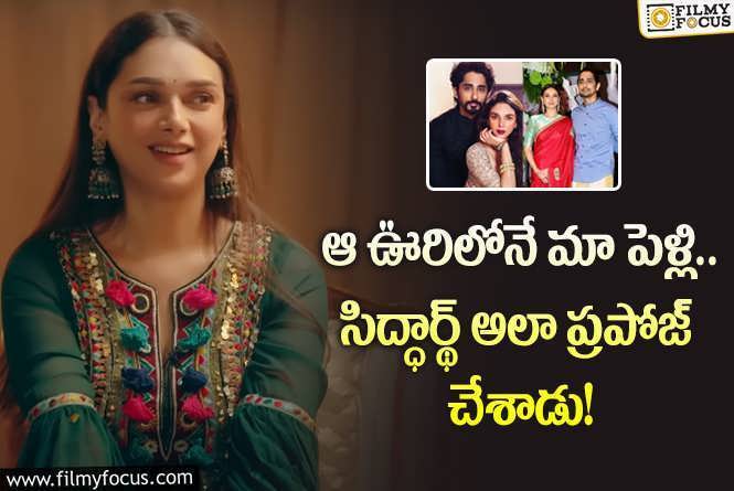 Aditi Rao Hydari: పెళ్లి తేదీ గురించి అదితి జవాబిదే.. ఆ తేడా తెలియాలని చెబుతూ?