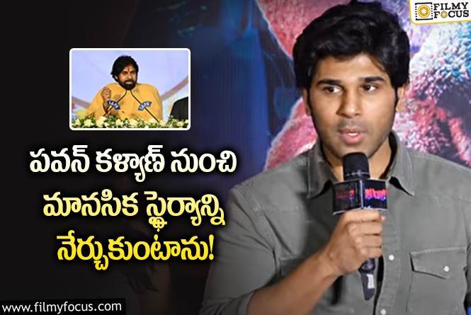 Allu Sirish: పవన్ గురించి గొప్పగా చెప్పిన అల్లు శిరీష్.. పవన్ కే సాధ్యమంటూ?