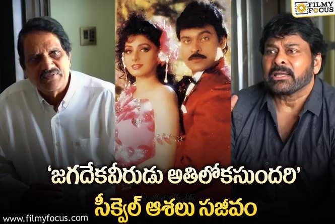 Ashwini Dutt: అశ్వినీదత్ కాన్ఫిడెన్స్ అదే అయ్యుంటుందా..నిజమైతే ఫ్యాన్స్ కి పండగే.!