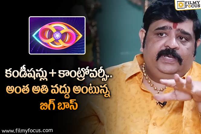 Venu Swamy: ‘బిగ్ బాస్’ ఆఫర్ ను వదులుకున్న వేణు స్వామి..ఎందుకంటే?