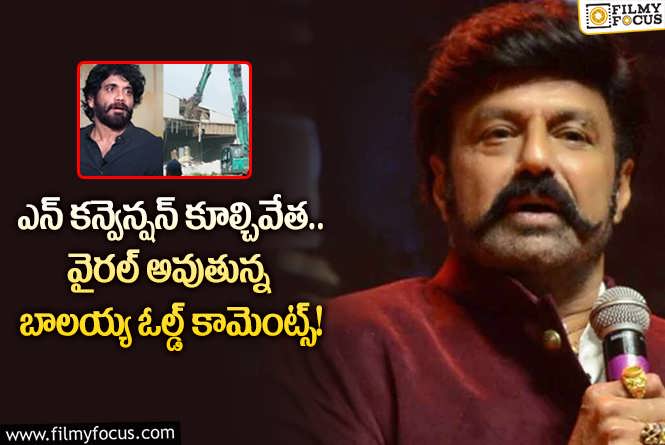 Balakrishna: నాగార్జునను ఉద్దేశించి బాలయ్య అలా చెప్పారా.. అసలేమైందంటే?