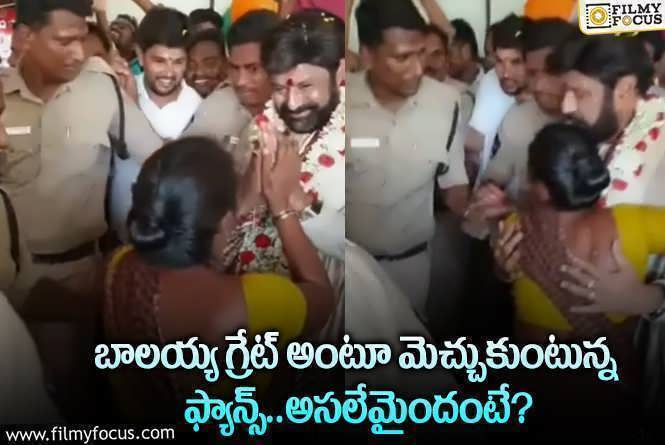 Balakrishna: స్టార్ హీరో బాలయ్య చేసిన ఈ పని తెలిస్తే మాత్రం ఫిదా అవ్వాల్సిందే!