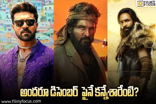 Movies: అసలైన సినిమాల పండుగ డిసెంబర్లోనే..!