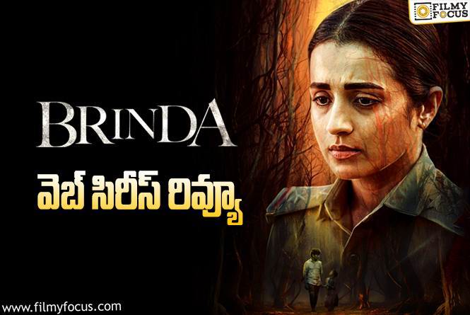 Brinda Review in Telugu: బృంద వెబ్ సిరీస్ రివ్యూ & రేటింగ్!