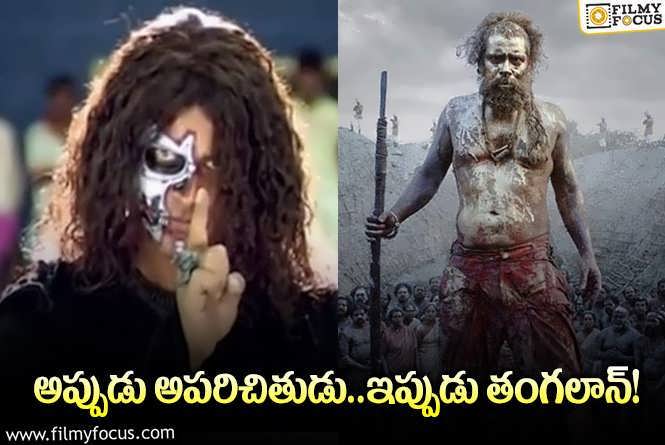 Chiyaan Vikram: ఆ విషయంలో విక్రమ్ కు పోటీ లేనట్టే.. అవార్డ్స్ రావాలంటూ?