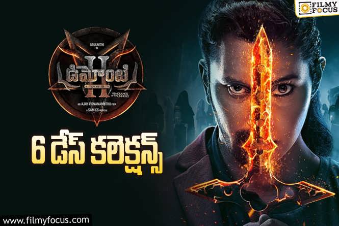 Demonte Colony 2 Collections: ‘డిమోంటి కాలనీ 2’ 6 రోజుల్లో ఎంత కలెక్ట్ చేసిందంటే?