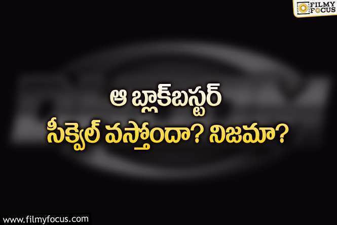 Dhoom 4: మూడు సినిమాలూ బ్లాక్‌బస్టర్‌లే.. ఇప్పుడు నాలుగో సినిమా అంటూ..!