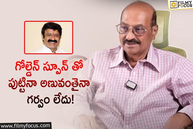 Kodandarami Reddy , Balakrishna: కెరీర్ తొలినాళ్లలో బాలయ్య అలా ఉండేవారట.. ఆ డైరెక్టర్ ఏమన్నారంటే?