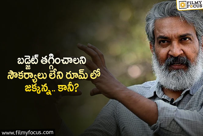 Rajamouli: ఆ సినిమా కోసం జక్కన్న పడిన కష్టం తెలిస్తే హ్యాట్సాఫ్ అనాల్సిందే!