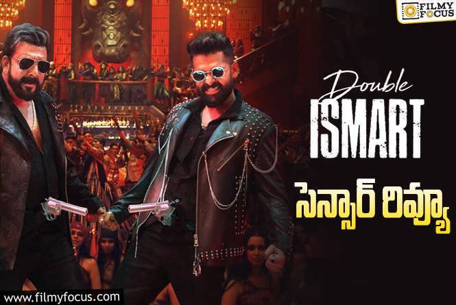 Double Ismart: ‘డబుల్ ఇస్మార్ట్’ సెన్సార్ రివ్యూ వచ్చేసింది .. ఎలా ఉందంటే?