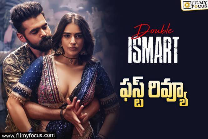 Double Ismart: ‘డబుల్ ఇస్మార్ట్’ ఫస్ట్ రివ్యూ వచ్చేసింది.. ఎలా ఉందంటే?