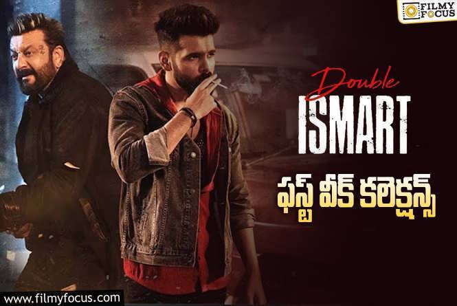 Double Ismart Collections: ‘డబుల్ ఇస్మార్ట్’ మొదటి వారం ఎంత కలెక్ట్ చేసిందంటే?