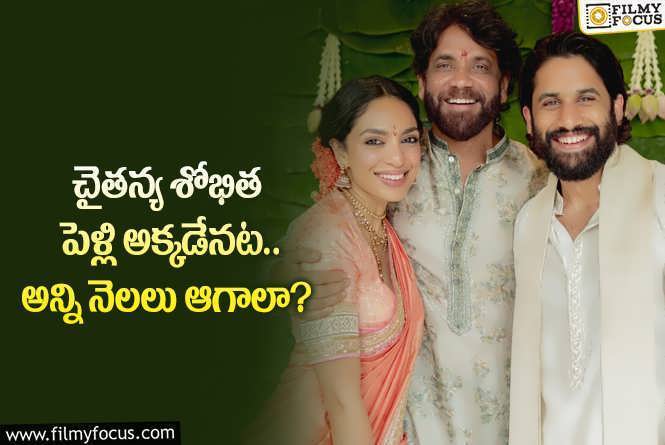 Naga Chaitanya, Sobhita: ఆ రాష్ట్రంలో చైతన్య శోభిత పెళ్లి.. పెళ్లి వేదిక ఫిక్స్ అయినట్లేనా?