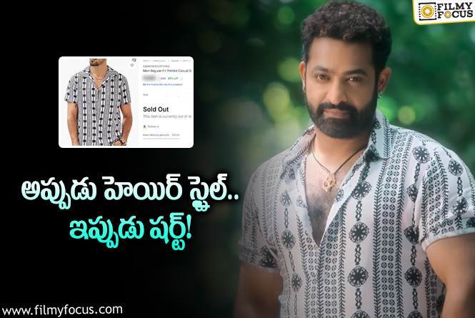 Jr NTR: సోషల్ మీడియాలో ట్రెండ్ సెట్ చేస్తున్న తారక్.. ఏమైందంటే?