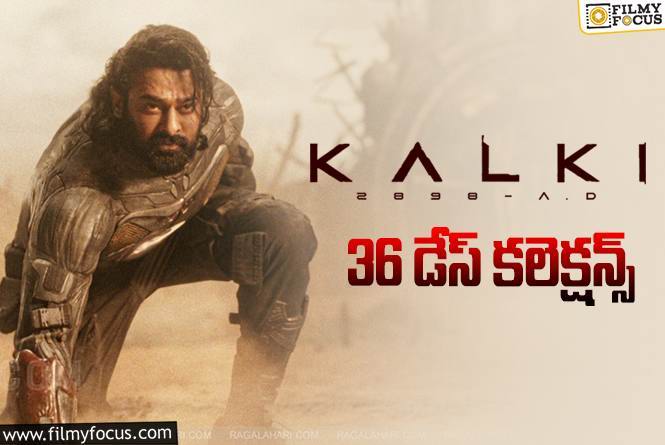 Kalki 2898 AD Collections: ‘కల్కి 2898 AD’ 36 రోజుల్లో ఎంత కలెక్ట్ చేసిందంటే?