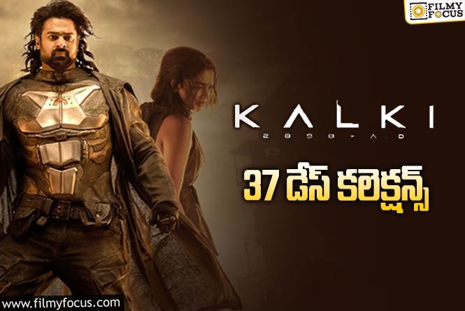 Kalki 2898 AD Collections: ‘కల్కి 2898 AD’ 37 రోజుల్లో ఎంత కలెక్ట్ చేసిందంటే?