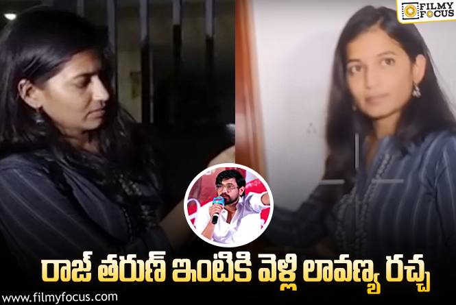 Raj Tarun & Lavanya Controversy: రాజ్ తరుణ్ ఇంటికి వెళ్లి లావణ్య రచ్చ.!