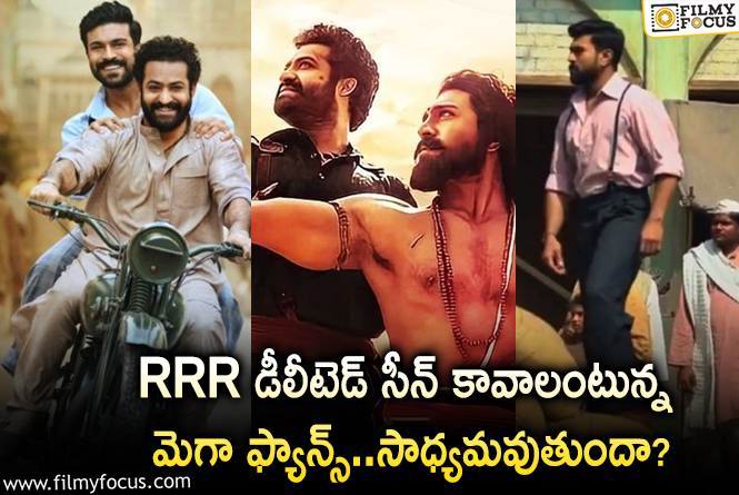 RRR Movie: ఆ సీన్స్ రిలీజ్ చేస్తే యూట్యూబ్ షేక్ కావడం పక్కా.. ఏమైందంటే?