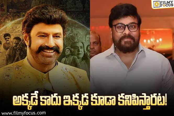 Balakrishna: బాలయ్య స్వర్ణోత్సవ సంబరాలకు చిరంజీవికి ఆహ్వానం.. కానీ?