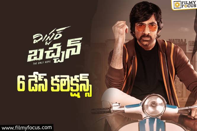 Mr Bachchan Collections: ‘మిస్టర్ బచ్చన్’ 6 రోజుల కలెక్షన్స్ ఎలా ఉన్నాయంటే?