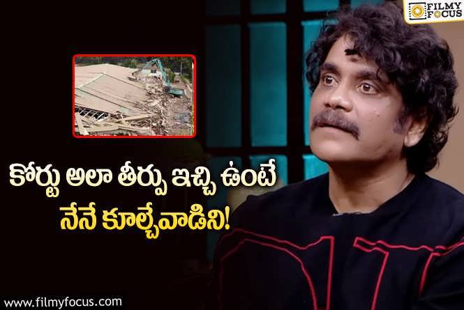 Nagarjuna: అంగుళం భూమిని కూడా ఆక్రమించలేదు.. నాగార్జున షాకింగ్ కామెంట్స్!