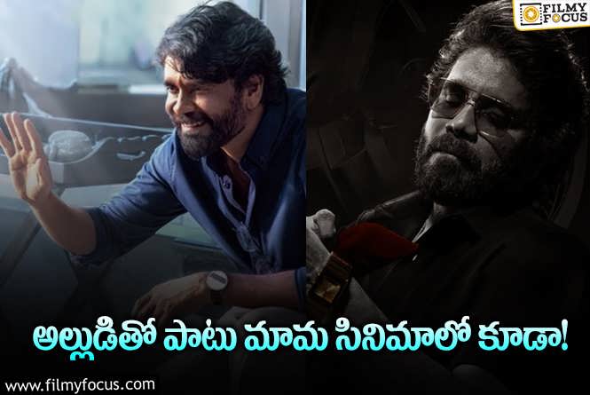 Nagarjuna: ‘కుబేర’ తో పాటు ‘కూలీ’ తో కూడా చేస్తున్న ‘కింగ్’.!