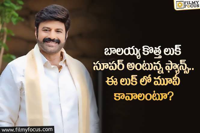 Balakrishna: ట్రెడిషనల్ లుక్ లో అదుర్స్ అనిపించిన బాలయ్య.. ఏం జరిగిందంటే?