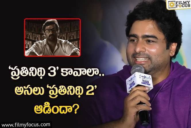 Nara Rohit: తన సినిమాపై తనే సెటైర్లు వేసుకున్న నారా రోహిత్.!