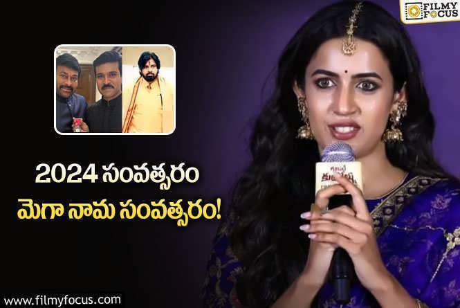 Niharika Konidela: మెగా ఫ్యామిలీకి ఈ ఏడాది స్పెషల్ అంటున్న నిహారిక.. ఏమైందంటే?