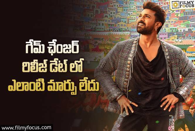 Game Changer: రామ్ చరణ్ – శంకర్ సినిమా వాయిదా లేదని కన్ఫర్మ్ చేసిన దిల్ రాజు.!