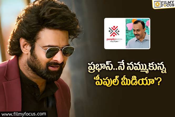 Prabhas: పీపుల్ మీడియా భవిష్యత్తు ప్రభాస్ చేతుల్లోనే..!